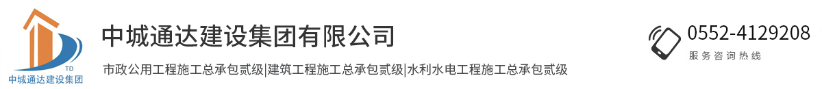 中城通达建设集团有限公司